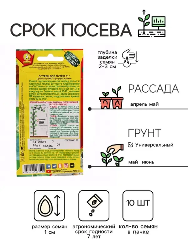 Семена огурца Семена огурца "Все путем", F1, 10 шт.