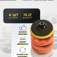 Круг для полировки TORSO, 75 мм, набор 4 предметов