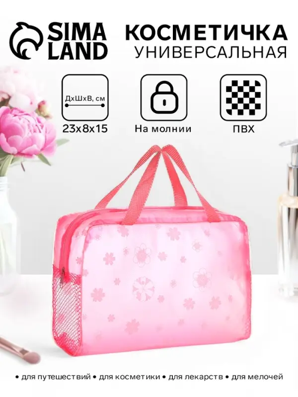 Косметичка - сумочка на молнии для бассейна, с ручками, с рисунком, розовая