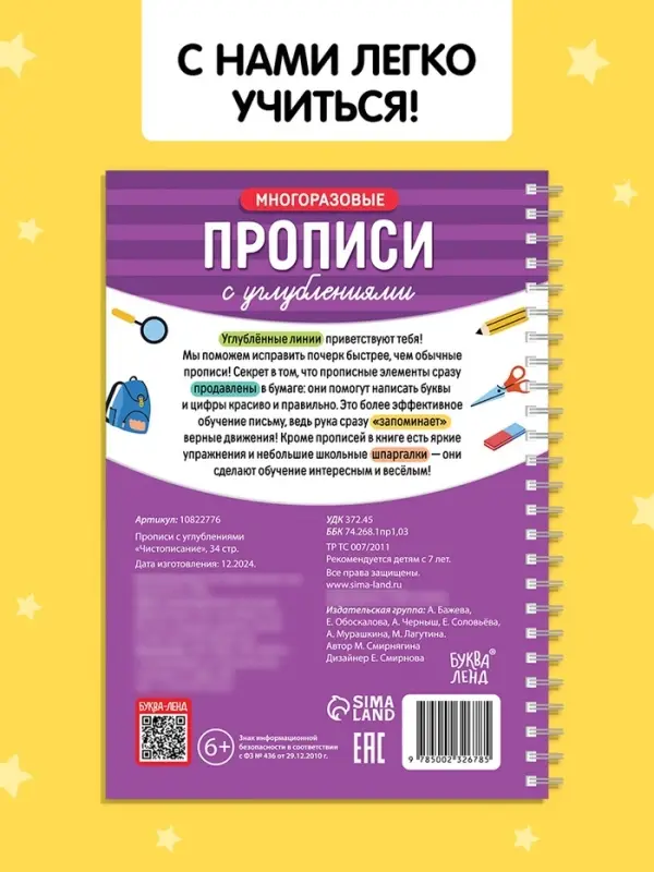 Прописи с углублениями &laquo;Чистописание&raquo;, 34 стр