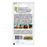 Семена Перец сладкий "Емеля", ц/п, 20 шт Семена Перец сладкий "Емеля", ц/п, 20 шт