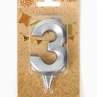 Свеча в торт &laquo;Цифра 3&raquo;, серебряная, 6.5 см