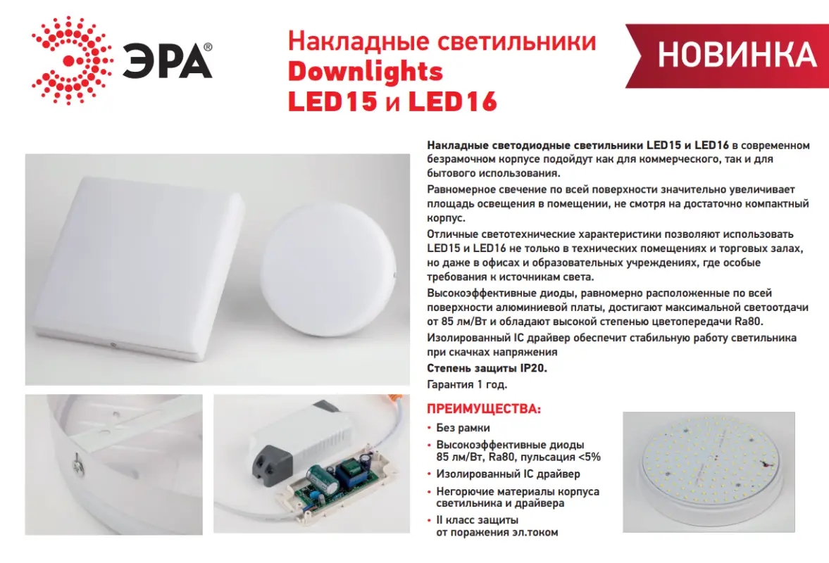 Светильник светодиодный LED 16-18-4K накладной квадратный 18Вт 4000К