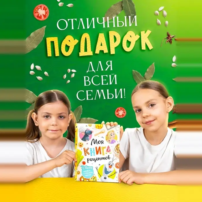 Книга в твёрдом переплёте &laquo;Первая книга рецептов&raquo;, 80 стр.