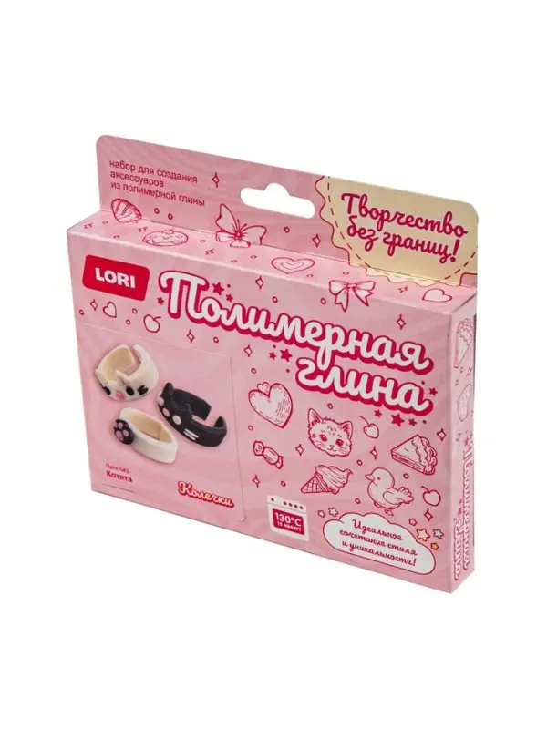 Набор из полимерной глины  "Колечки. Котята" Пз/Пг-043