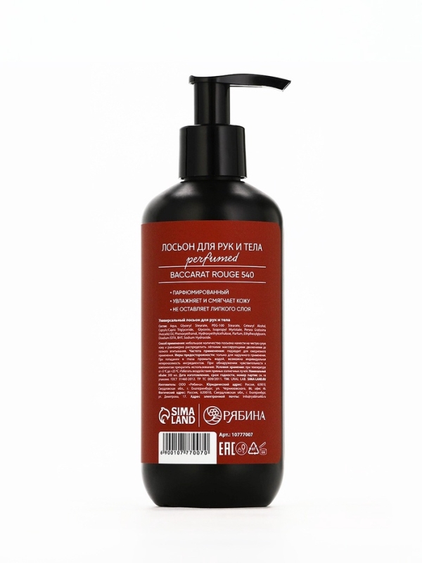 Крем для тела парфюмированный Baccarat Rouge, 300 мл, ULAB