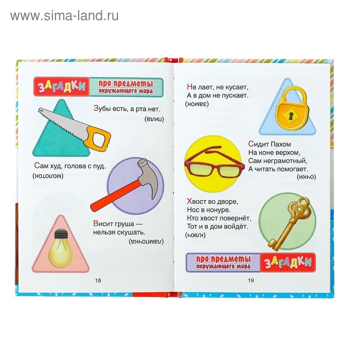 Книга в твёрдом переплёте «100 загадок», 48 стр. Книга в твёрдом переплёте «100 загадок», 48 стр.