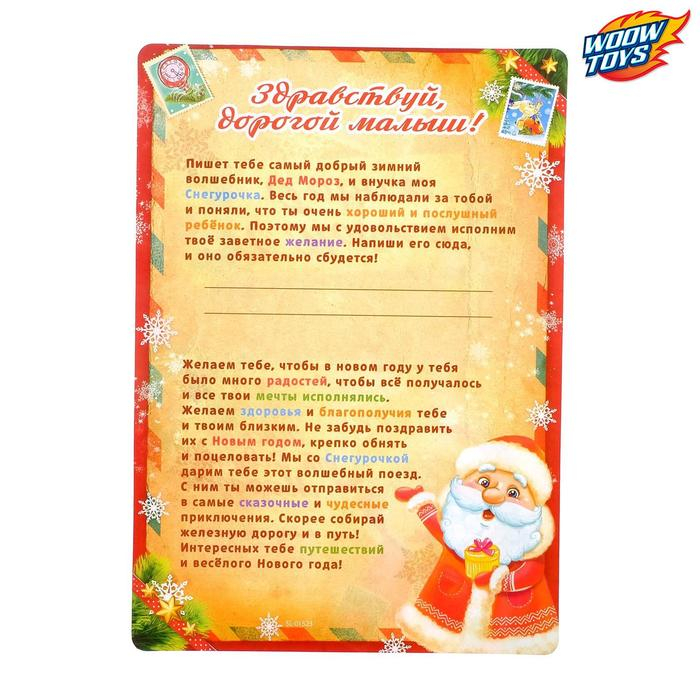 Железная дорога «Посылка от Деда Мороза», работает от батареек Железная дорога «Посылка от Деда Мороза», работает от батареек