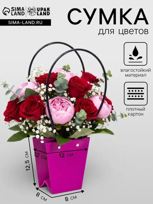 Сумка для цветов фуксия влагостойкая, 12&times;12 - 8&times;8 - 12.5 см