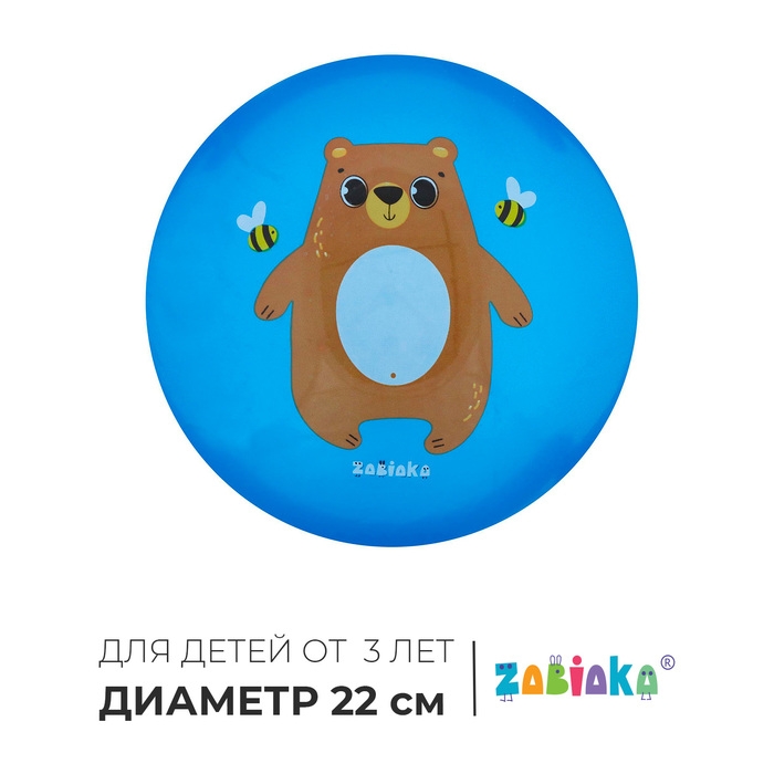 Мяч детский ZABIAKA «Мишка и пчёлки», d=22 см Мяч детский ZABIAKA «Мишка и пчёлки», d=22 см
