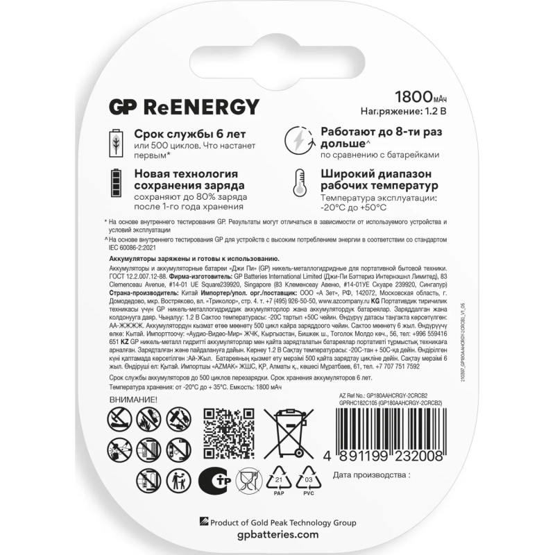 Аккумулятор GP 1800mAh АА 180AAHC-2DECRC2/ 180AAHCRGY-2CRC82 бл/2шт