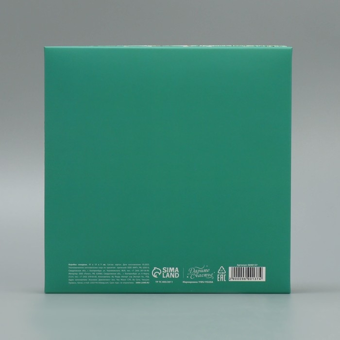 Коробка новогодняя складная «С Новым годом!», 17 х 17 х 7 см