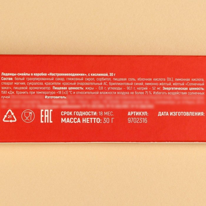 Леденцы- смайлы &laquo;Настроениеподнимин&raquo;, с кислинкой, 30 г.