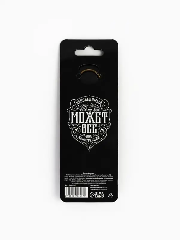 Брелок &laquo;Настоящий мужик&raquo;, 10&times;2.5 см