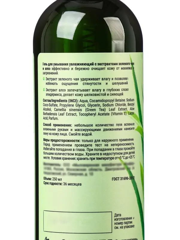 Гель для умывания Biodepo увлажняющий, 250 мл