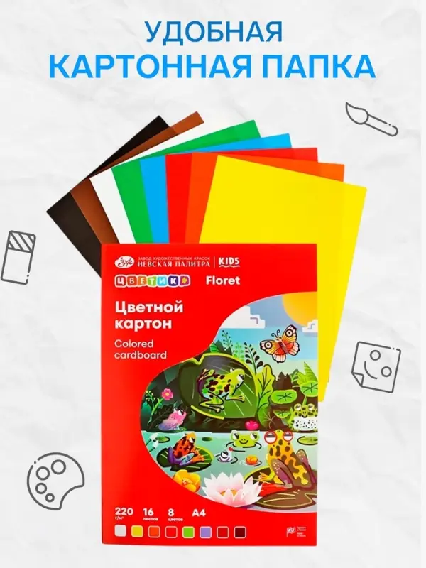 Картон цветной &laquo;ЗХК. Цветик&raquo;, А4, 16 листов, 8 цветов, немелованный, МИКС