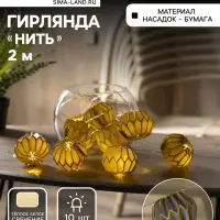 Гирлянда &laquo;Нить&raquo; 2 м с насадками &laquo;Серый фонарик&raquo;, IP20, прозрачная нить, 10 LED, от батареек АА&times;2, свечение тёплое белое