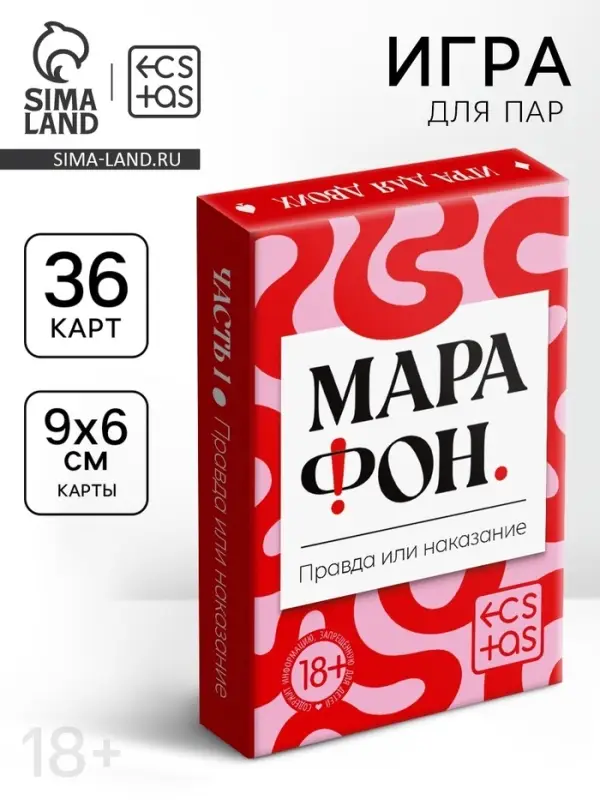 Игральные карты для пар &laquo;Марафон. Правда или наказание&raquo;, 38 карт, 18+