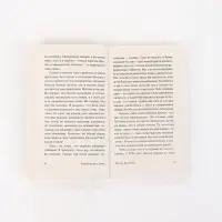 Книга &laquo;Письма Баламута&raquo;, Клайв Стейплз Льюис