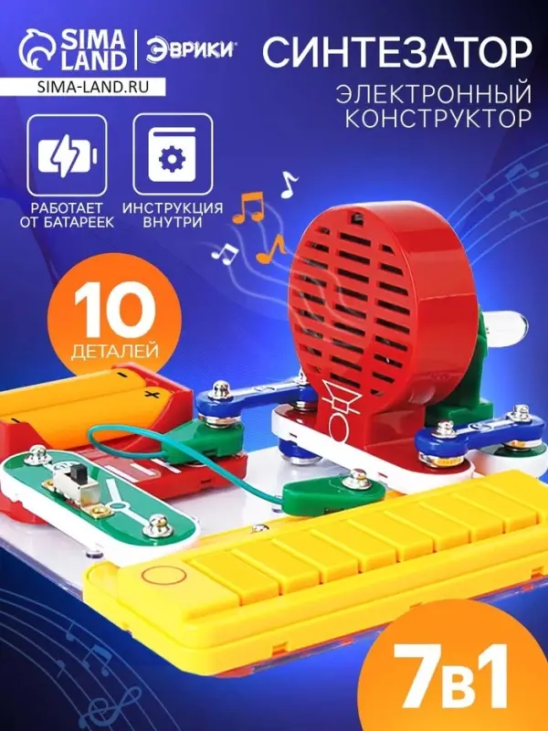 Электронный конструктор &laquo;Синтезатор&raquo;, 7 в 1, 11 элементов