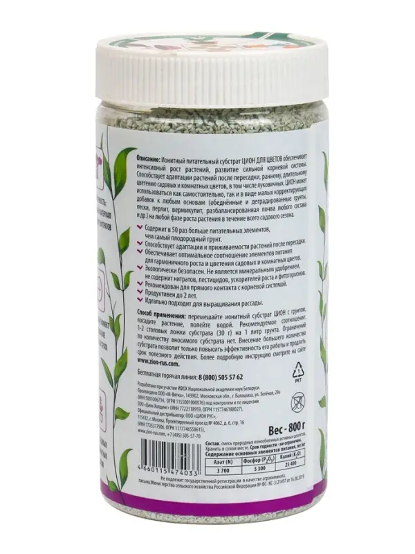 Субстрат ZION ионитный, для выращивания цветов, питательная добавка для растений, 800 г