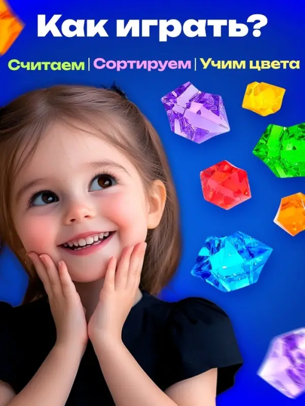 Набор для сортировки &laquo;Кристаллы&raquo; по методике Монтессори