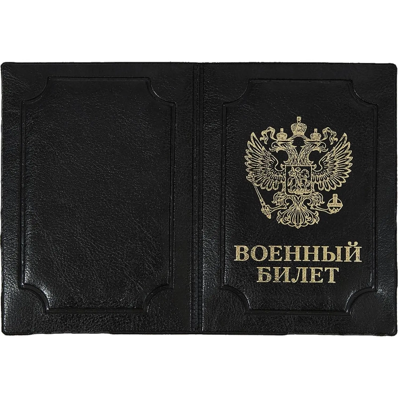 Обложка д/воен.билета,Элит,черн,тисн зол ВОЕННЫЙ БИЛЕТ-ГЕРБ