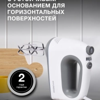 Миксер ручной HYM-H4501 500Вт белый