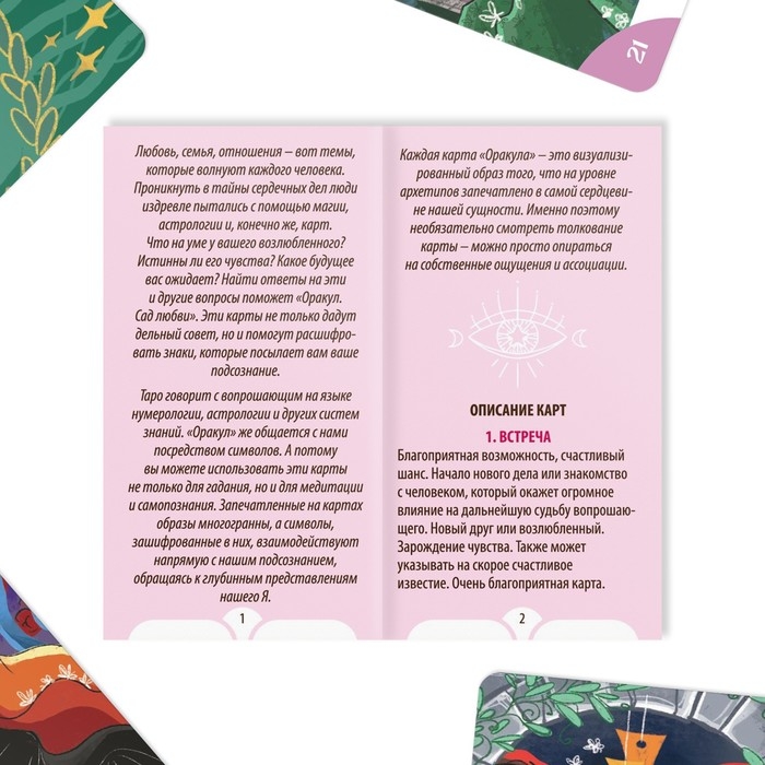 Оракул на Хэллоуин «Сад Любви», 50 карт (7х12 см), 16+ Оракул на Хэллоуин «Сад Любви», 50 карт (7х12 см), 16+