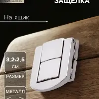 Замок-защелка на ящик ZM01, 3.2×2.5 см, цвет хром
