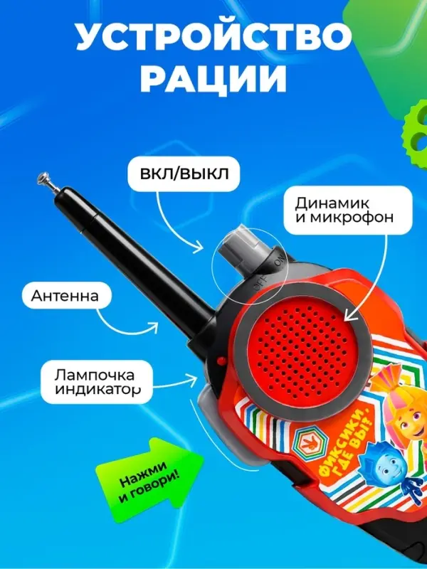 Рация детская &laquo;Активные игры&raquo;, 2 шт., ФИКСИКИ