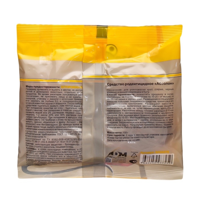 Восковые брикеты от крыс и мышей Nadzor, 100г