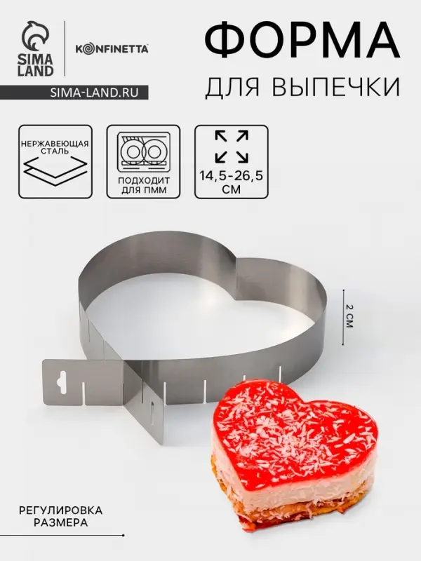 Форма для выкладки и выпечки с регулировкой размера &laquo;Сердце&raquo;, 14.5-26.5 см, серебристая