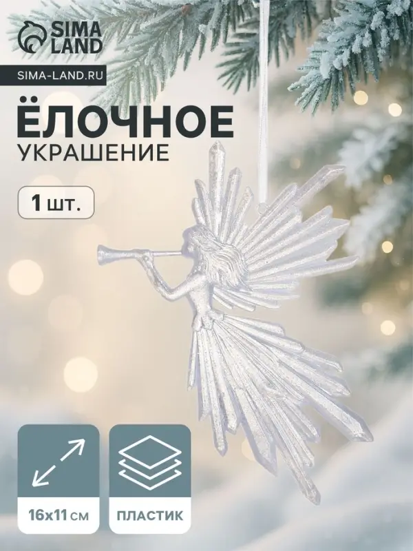 Ёлочная игрушка &laquo;Зимнее волшебство. Девушка с дудкой&raquo;, 16&times;11, белый