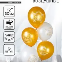 Воздушный шар латексный 12" &laquo;Свадьба. Золото&raquo;, набор 5 шт., МИКС