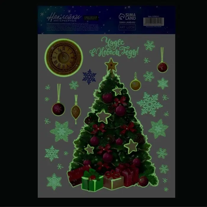 Наклейки новогодние, интерьерные со светящимся слоем &laquo;Чудес в Новом Году&raquo;, 21&times;29.5 см