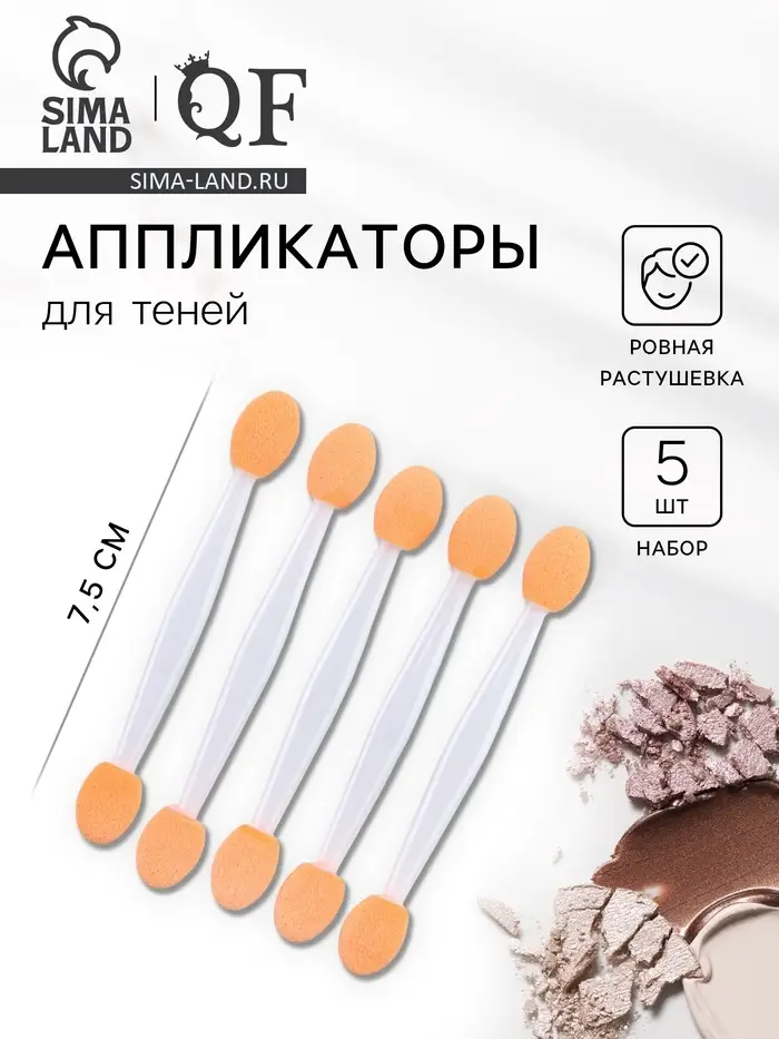 Набор аппликаторов для теней, двусторонние, 5 шт, 7,5 см, цвет белый Набор аппликаторов для теней, двусторонние, 5 шт, 7,5 см, цвет белый