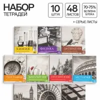Тетради предметные 48 листов, Calligrata &laquo;Чёрное-белое&raquo;, 10 предметов, серые листы