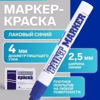 Маркер-краска MunHwa, лаковый, нитро-основа, синий, узел 4 мм
