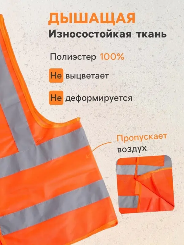 Жилет сигнальный, светоотражающий, 3 класс, размер L, 60 г/м&sup2;, оранжевый