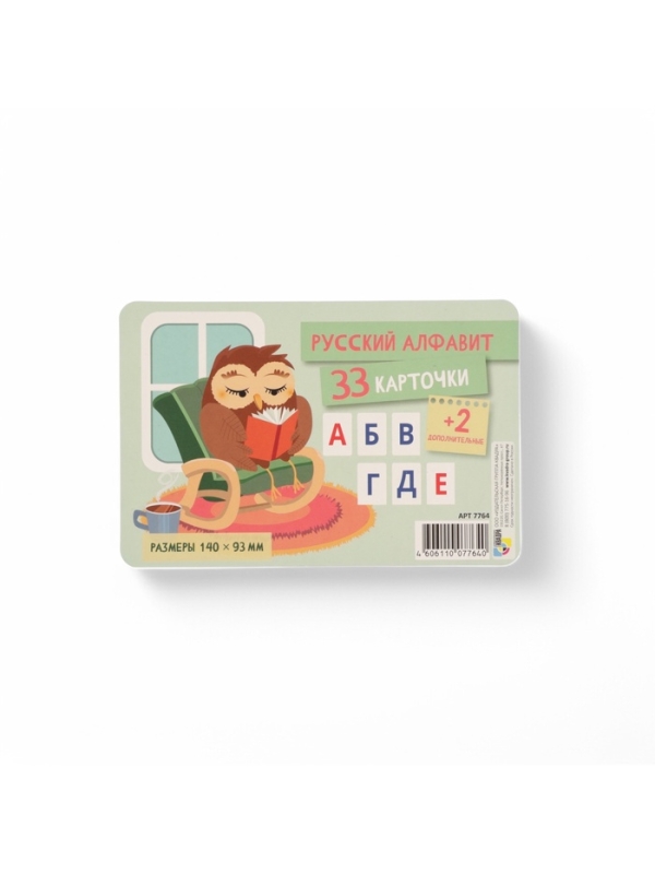 Обучающие карточки &laquo;Русский алфавит&raquo; 35 штук, 9 х 14 см