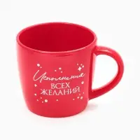 Кружка чайная новогодняя «Исполнения желаний», 370 мл Кружка чайная новогодняя «Исполнения желаний», 370 мл