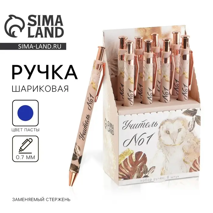 Ручка шариковая, синяя паста, 0.7 мм, 8 шт. &laquo;Учитель №1&raquo;