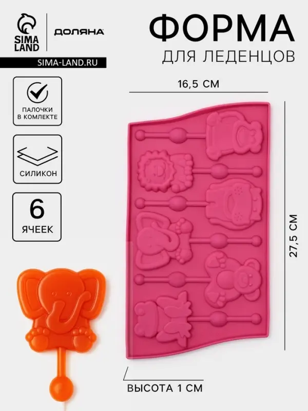 Форма для леденцов Доляна &laquo;Звери&raquo;, силикон, 27.5&times;16.5 см, 6 ячеек (6.4&times;6.4), с палочками, МИКС