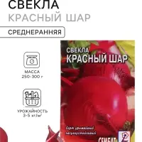 Семена Свекла &laquo;Красный Шар&raquo;, 2 г, &laquo;Сембат&raquo;