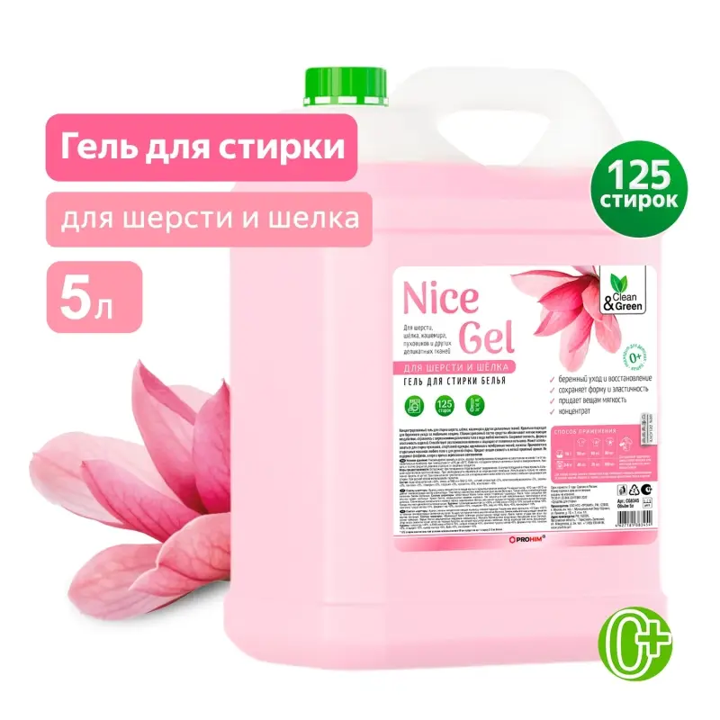 Гель для стирки "Nice Gel" для шерсти и шёлка (концентрат) 5 л. (ПЭНД) Clean&Green CG8345