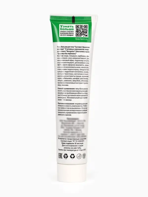 Гель-бальзам для тела &laquo;Суставит Крымская&raquo; маклюрой, 125 мл
