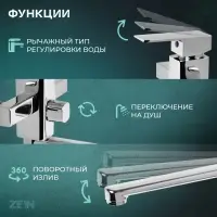 Смеситель для ванны ZEIN ZC2050, излив 27 см, картридж 35 мм, с душевым набором, хром