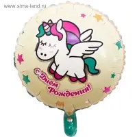 Шар фольгированный 18" «С днём рождения», спящий единорог