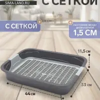 Туалет с сеткой,44&times;33&times;11.5 см, серый
